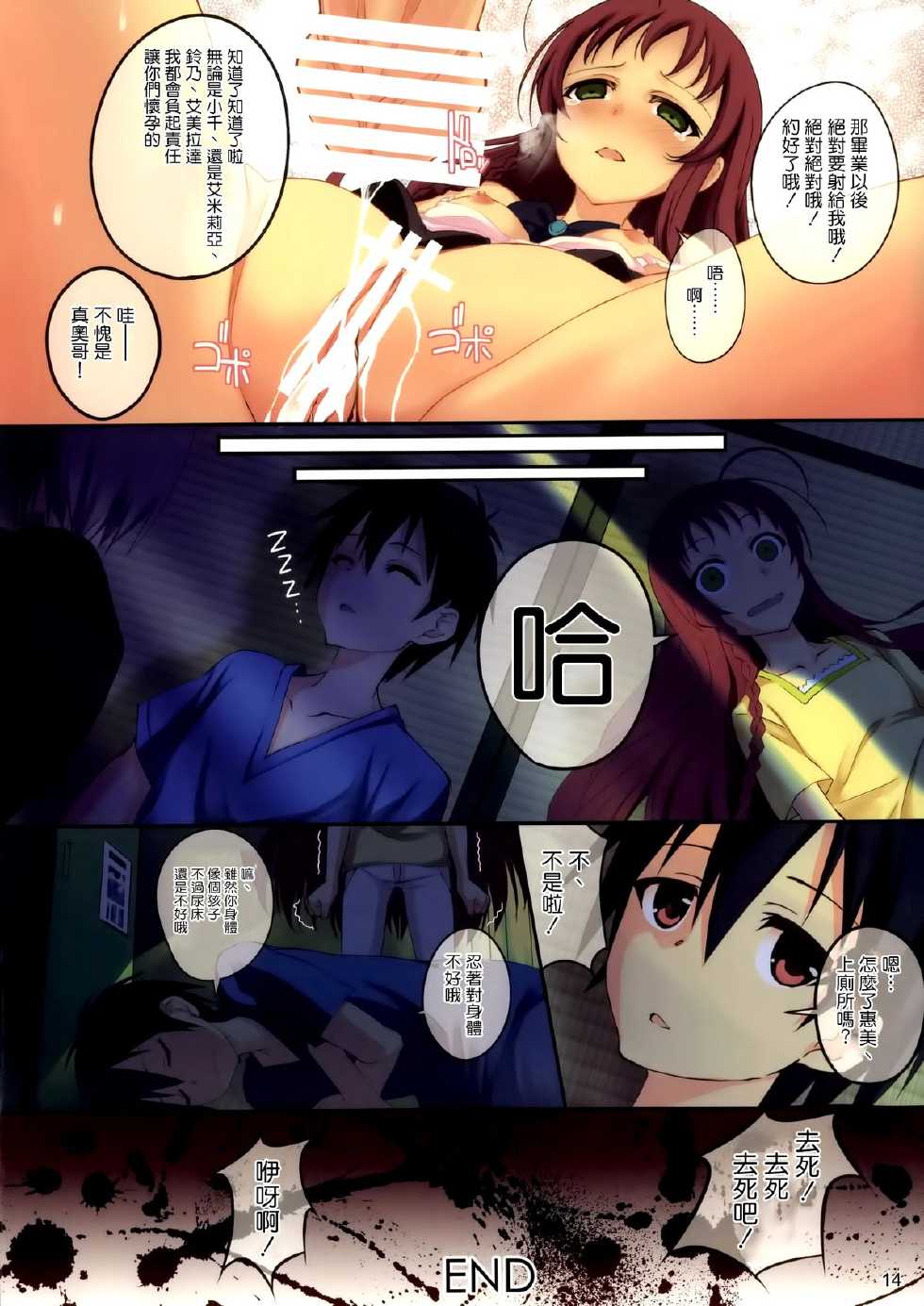 (SC60) [Seven Days Holiday (Shinokawa Arumi, Koga Nozomu)] NO WORK, NO LIFE? (Hataraku Maou-sama!) [Chinese] [空気系☆漢化] - Page 15