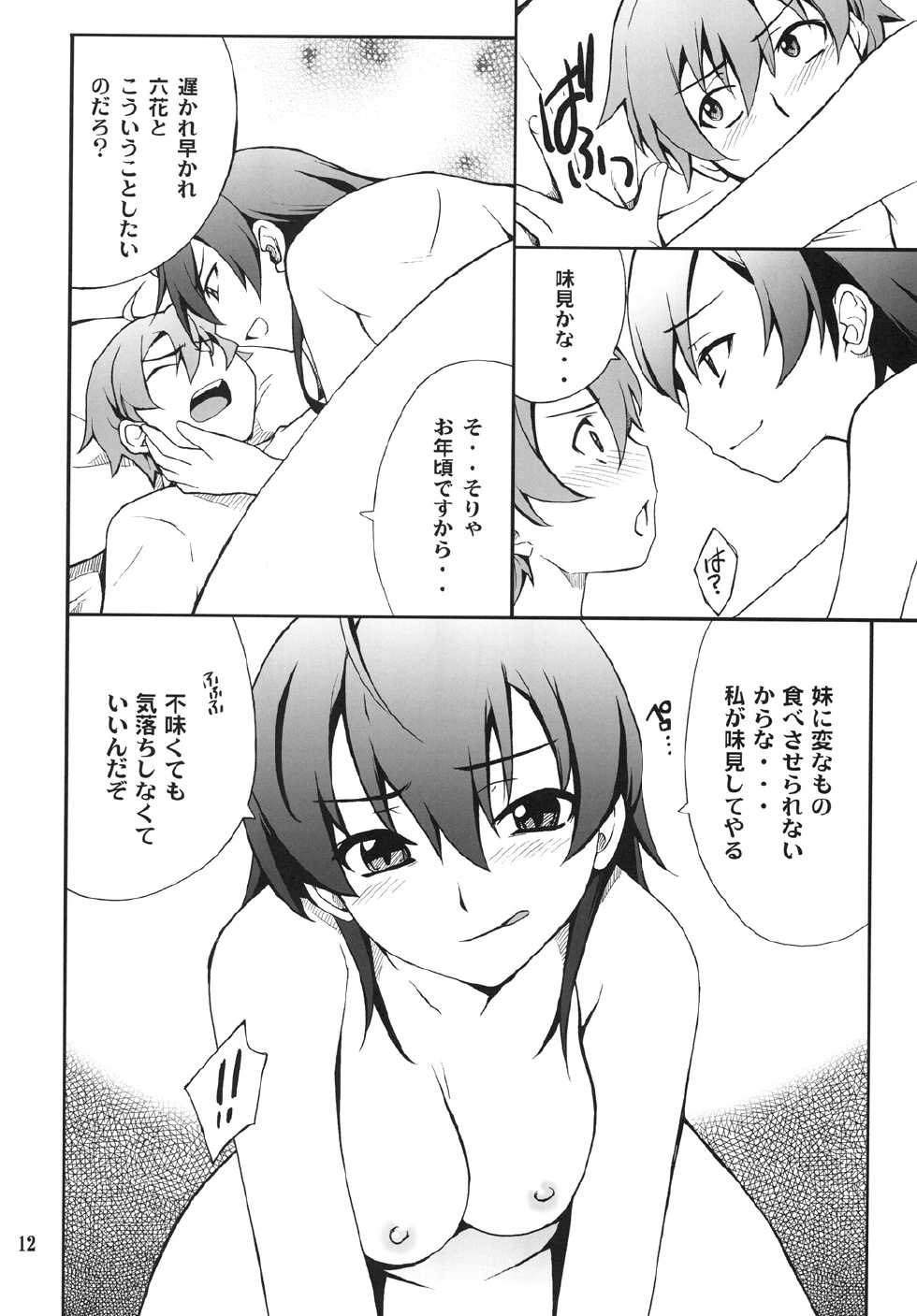 [P-FOREST] Takanashi-san chi no Priestess (Chuunibyou demo Koi ga Shitai!) [Digital] - Page 11