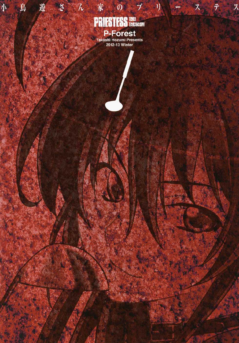 [P-FOREST] Takanashi-san chi no Priestess (Chuunibyou demo Koi ga Shitai!) [Digital] - Page 26
