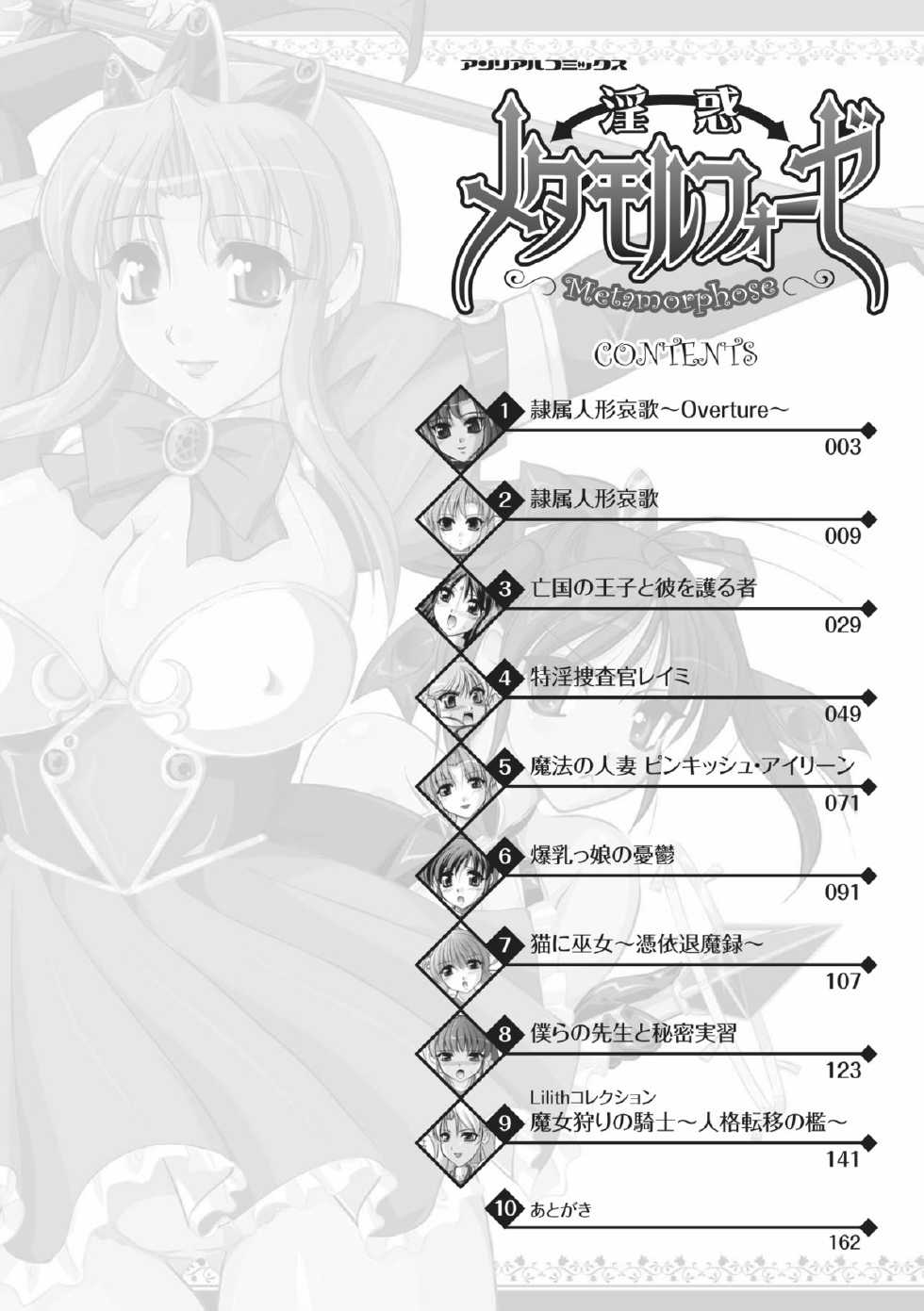 [Komori Ei] Inwaku Metamorphose [Digital] - Page 8