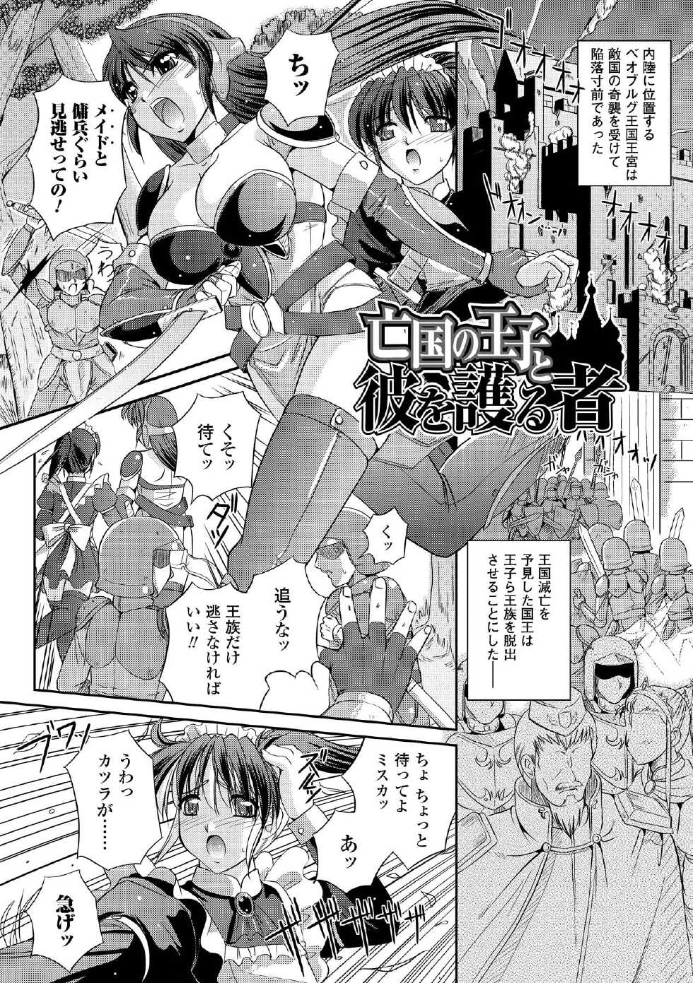 [Komori Ei] Inwaku Metamorphose [Digital] - Page 29