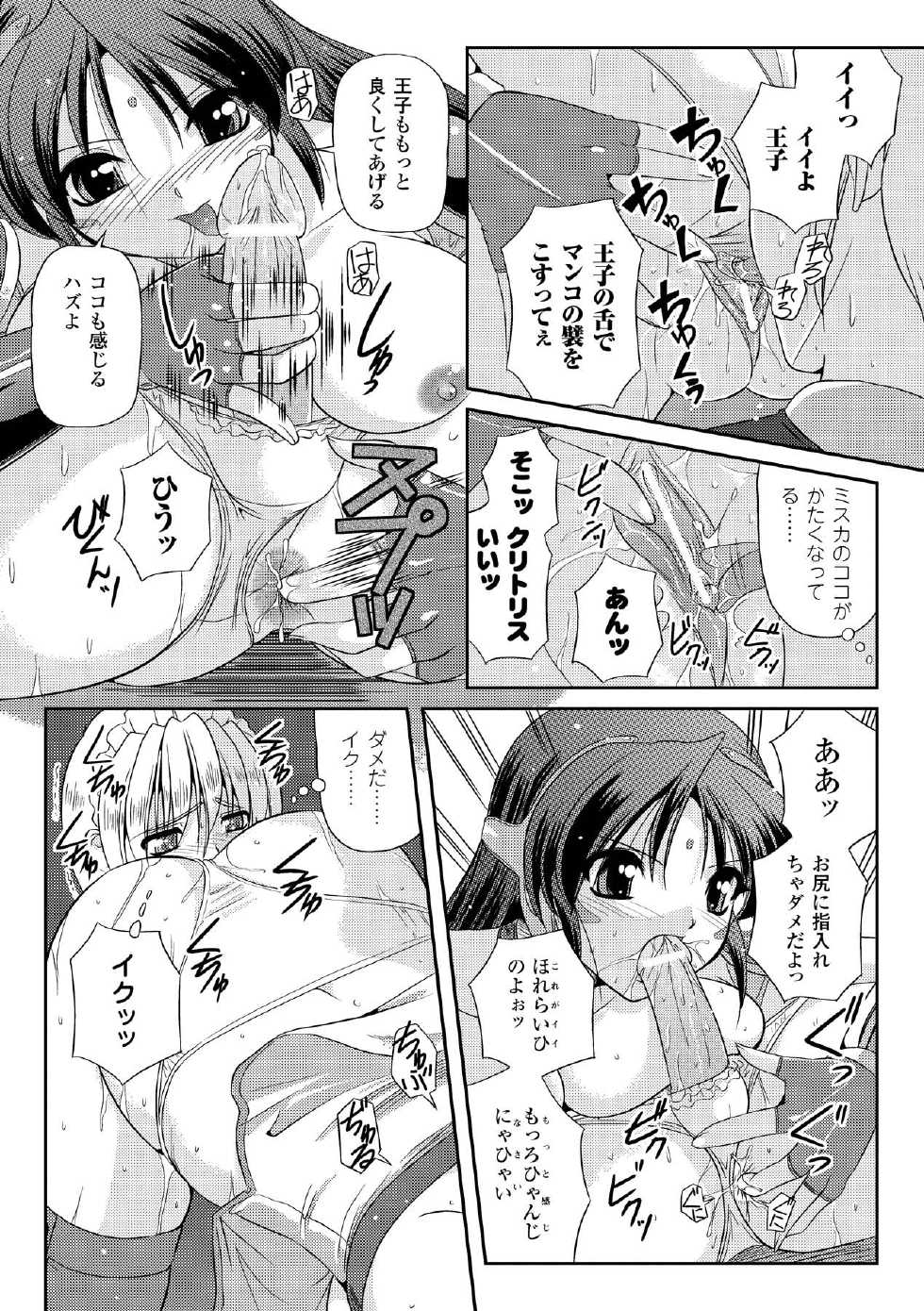 [Komori Ei] Inwaku Metamorphose [Digital] - Page 40