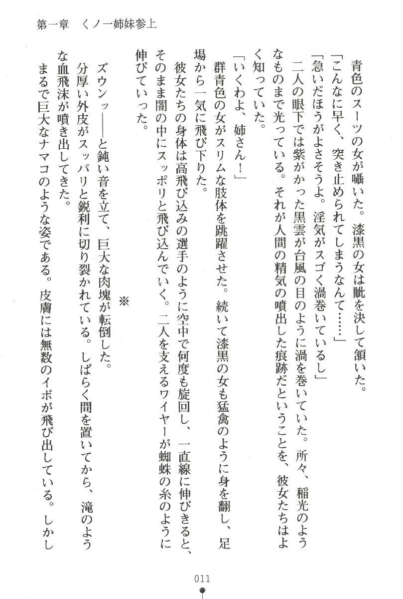 [Suzuki Sinobu × Akaga Hirotaka] Hitodzuma Kunoichi Ninpouchou - Page 26