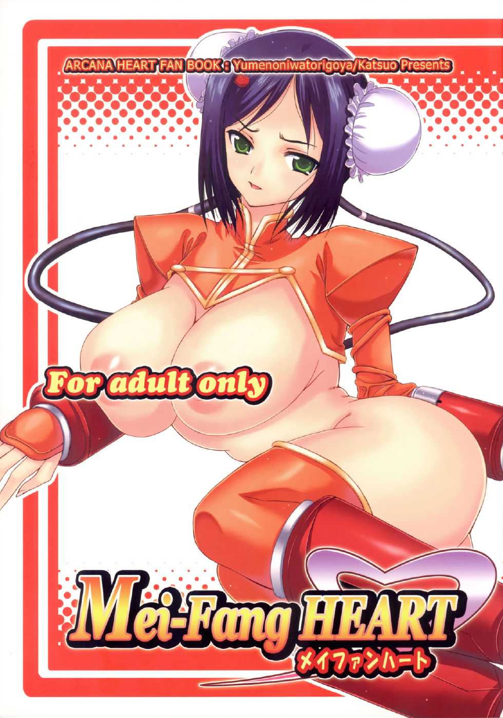 [Yume no Niwatori Goya (Katsuo)] Mei-fang HEART (Arcana Heart) - Page 1