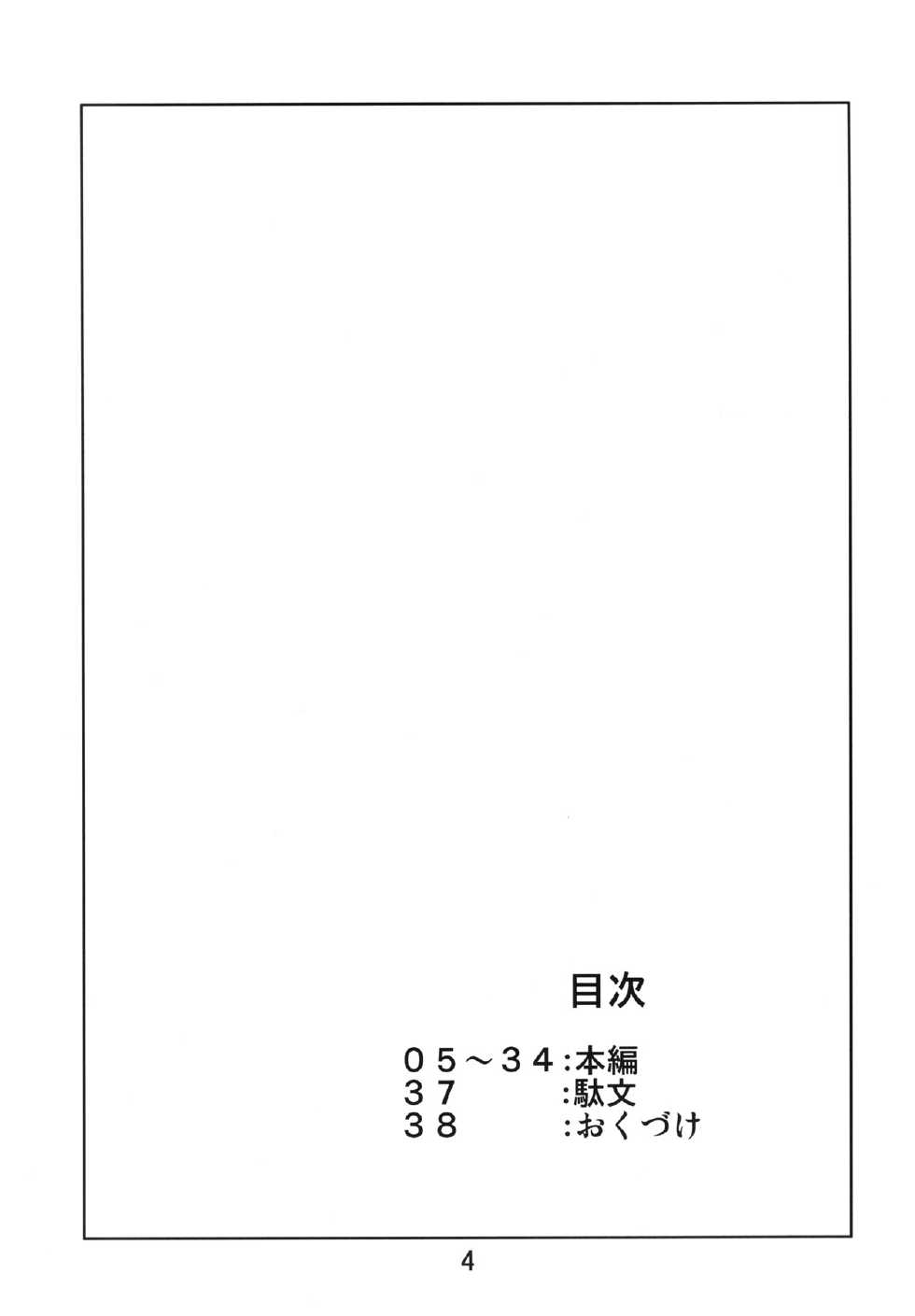 [Yume no Niwatori Goya (Katsuo)] Mei-fang HEART (Arcana Heart) - Page 3