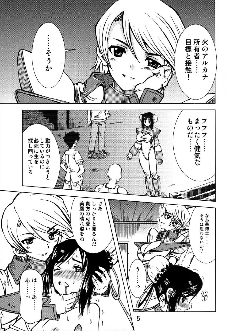 [Yume no Niwatori Goya (Katsuo)] Mei-fang HEART (Arcana Heart) - Page 4