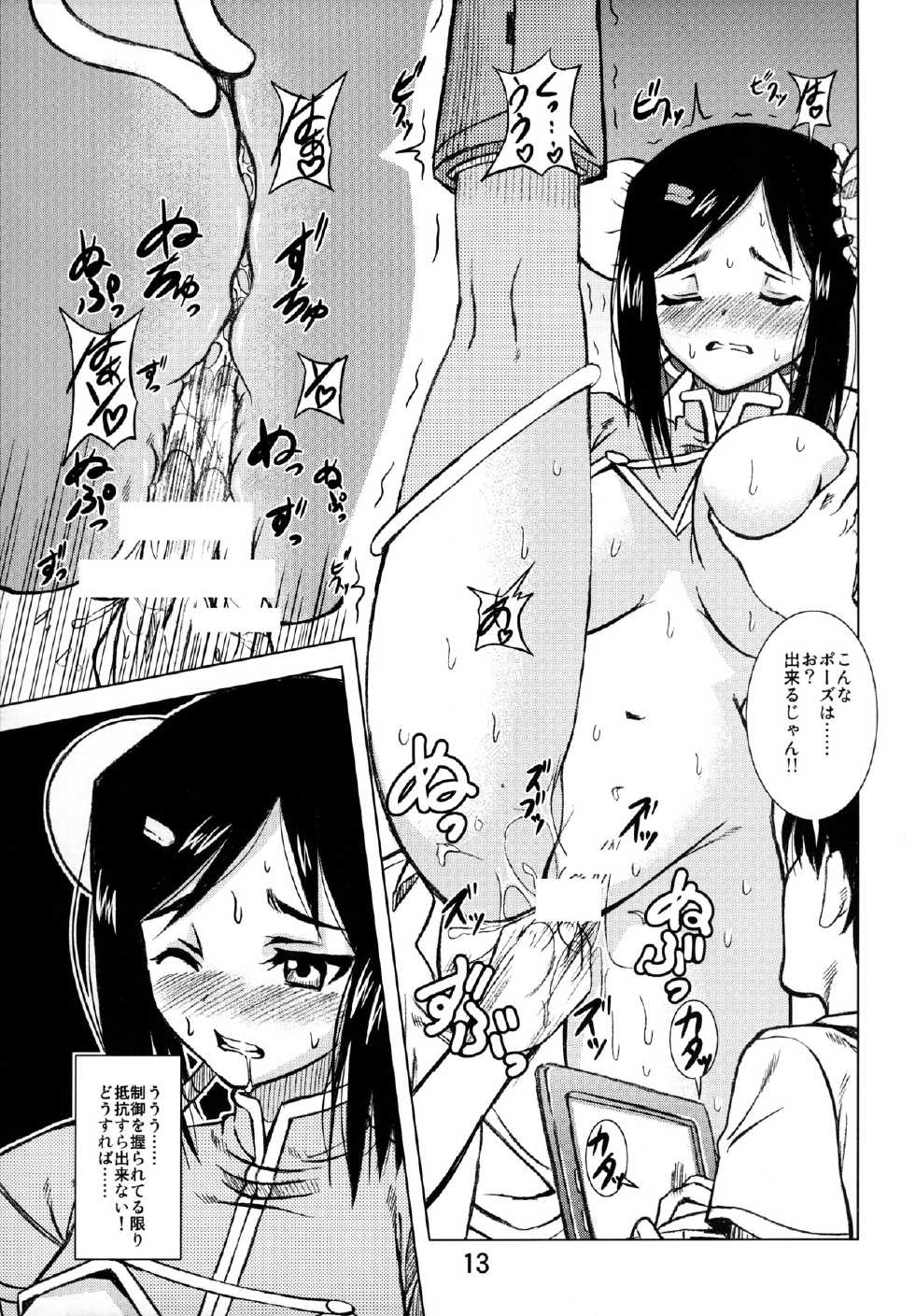 [Yume no Niwatori Goya (Katsuo)] Mei-fang HEART (Arcana Heart) - Page 12