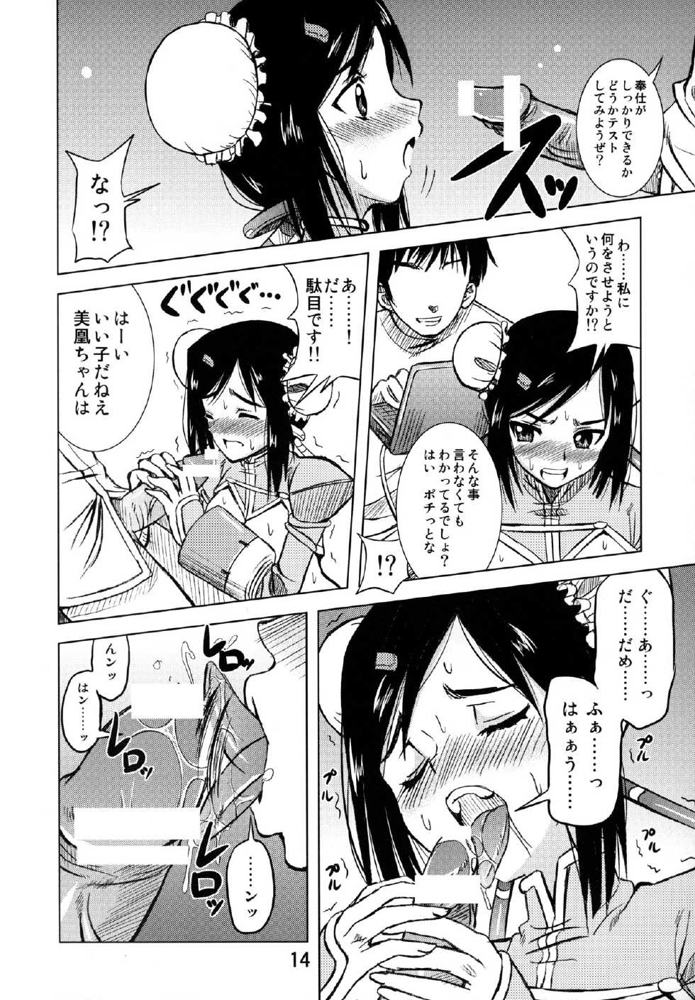 [Yume no Niwatori Goya (Katsuo)] Mei-fang HEART (Arcana Heart) - Page 13