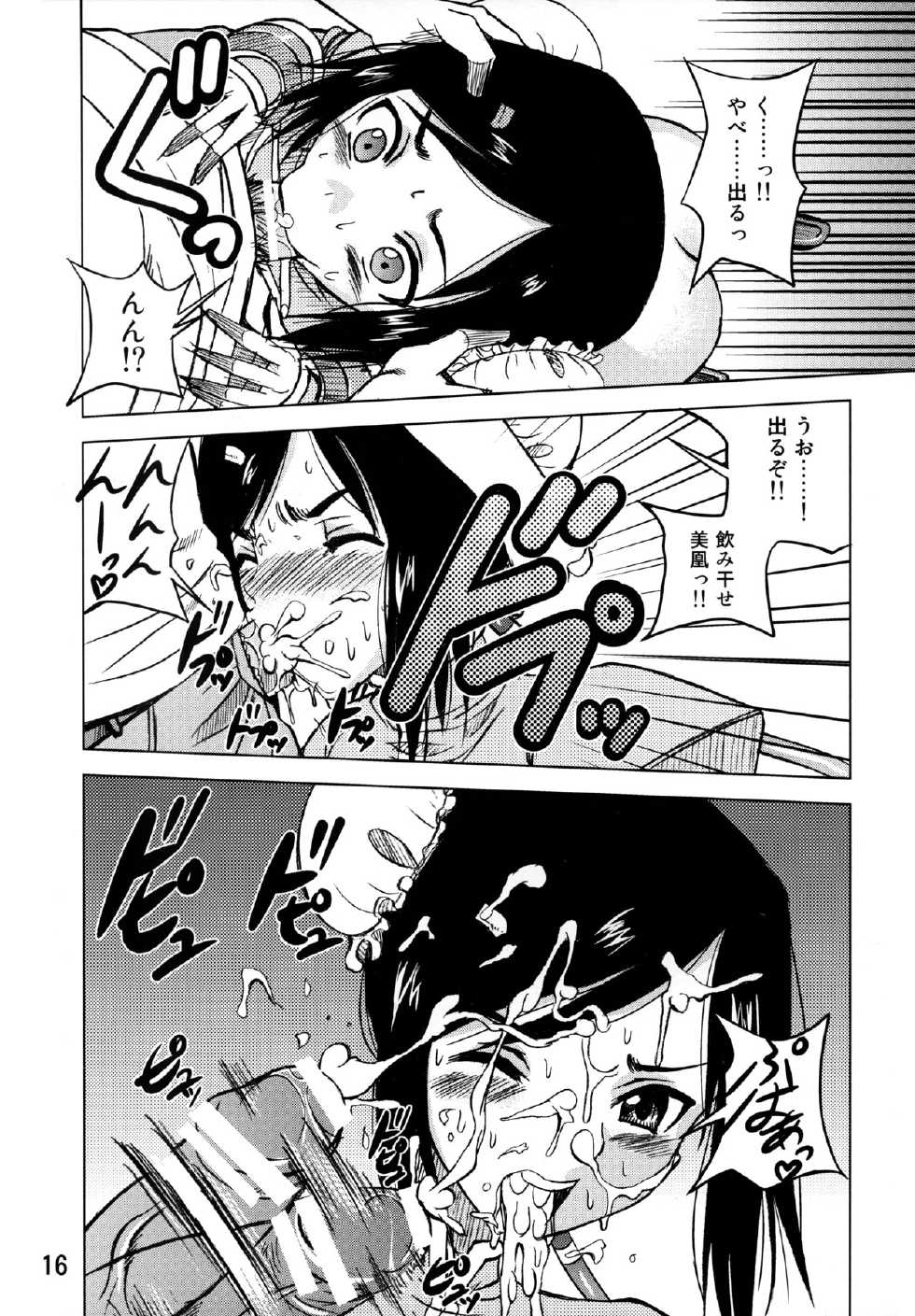 [Yume no Niwatori Goya (Katsuo)] Mei-fang HEART (Arcana Heart) - Page 15