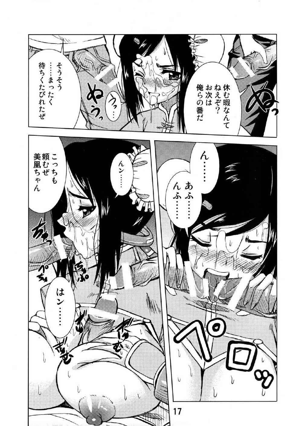 [Yume no Niwatori Goya (Katsuo)] Mei-fang HEART (Arcana Heart) - Page 16