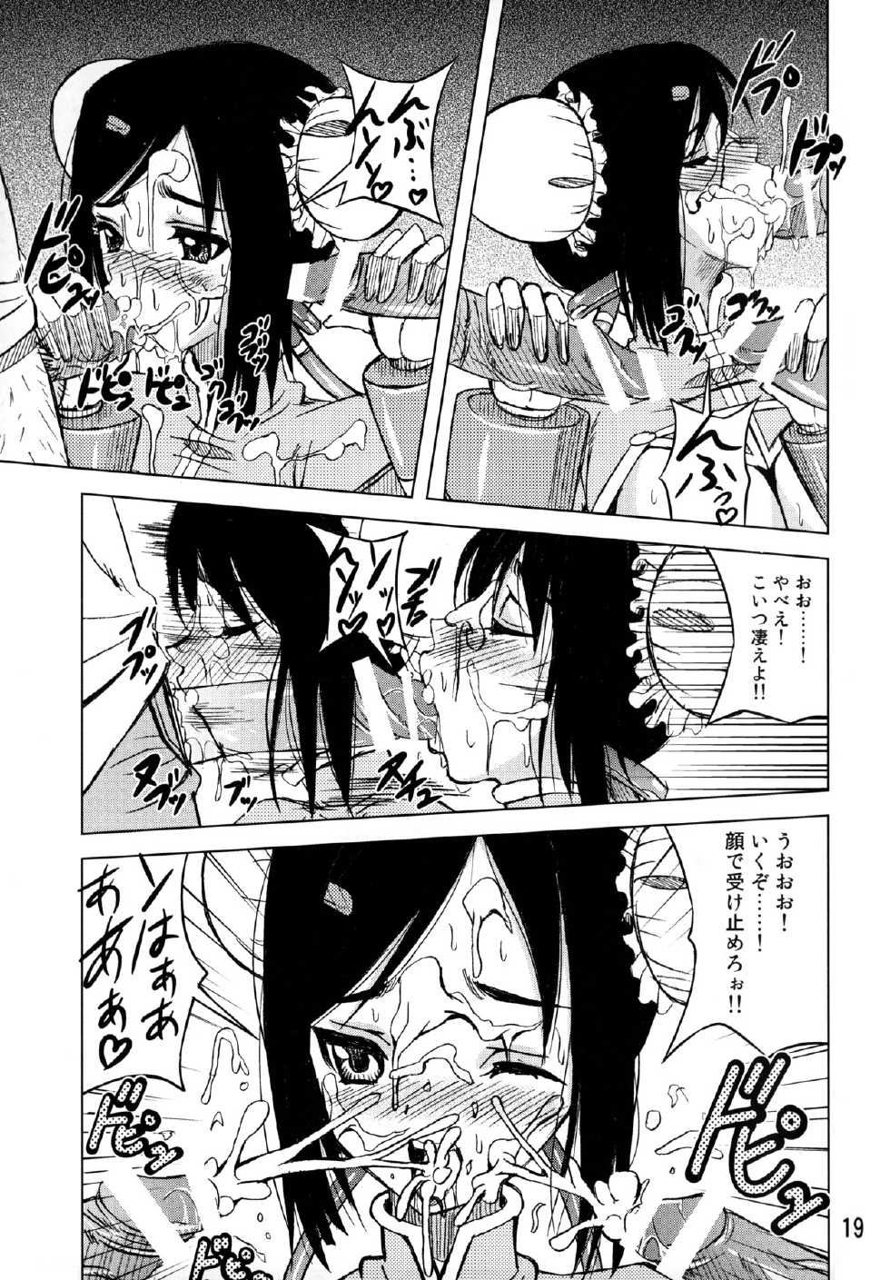 [Yume no Niwatori Goya (Katsuo)] Mei-fang HEART (Arcana Heart) - Page 18