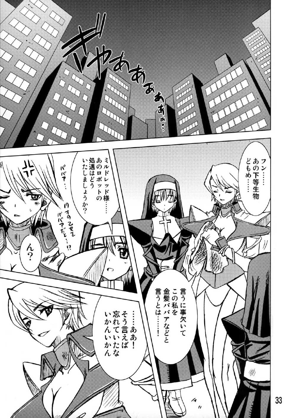 [Yume no Niwatori Goya (Katsuo)] Mei-fang HEART (Arcana Heart) - Page 32