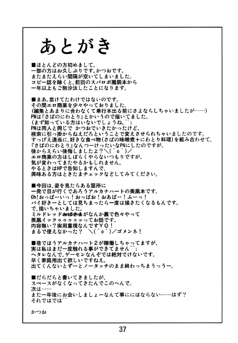 [Yume no Niwatori Goya (Katsuo)] Mei-fang HEART (Arcana Heart) - Page 36