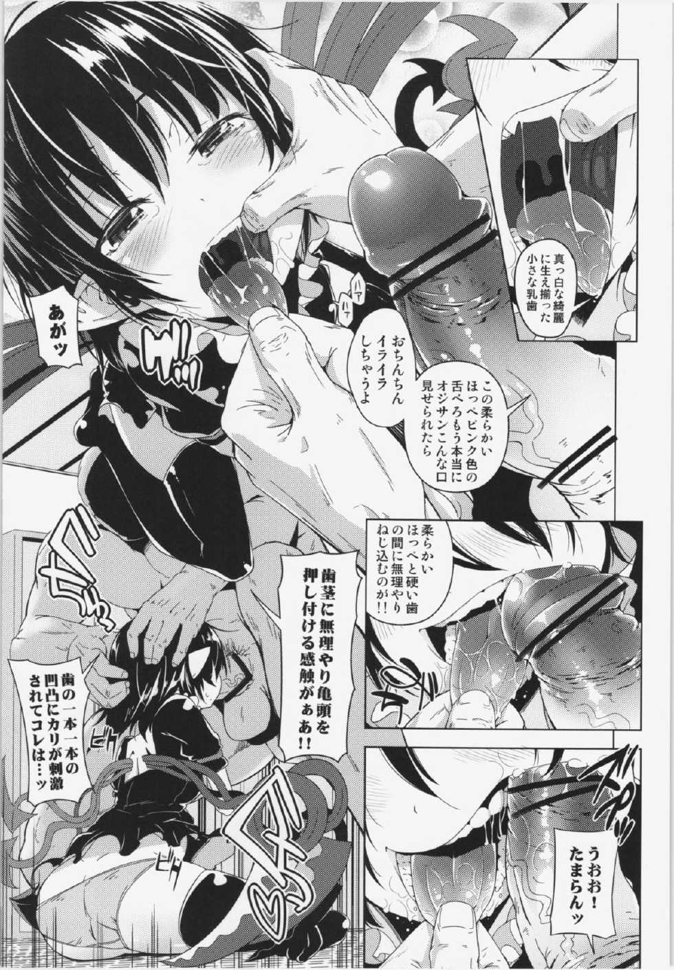 (Reitaisai 10) [Sakurai Dai Energy (Sakurai Energy)] Okuchi no Koibito (Touhou Project) - Page 5
