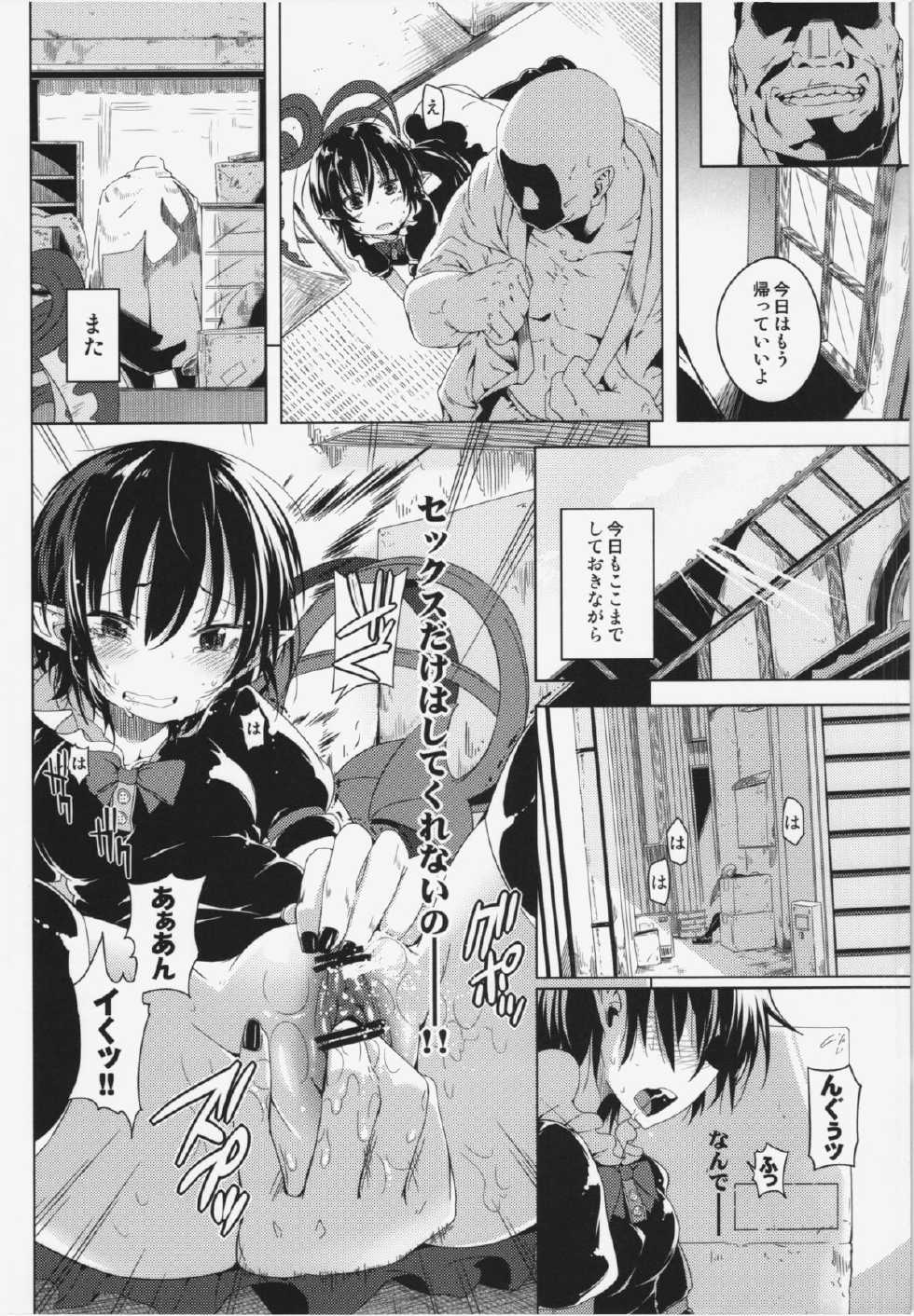 (Reitaisai 10) [Sakurai Dai Energy (Sakurai Energy)] Okuchi no Koibito (Touhou Project) - Page 10