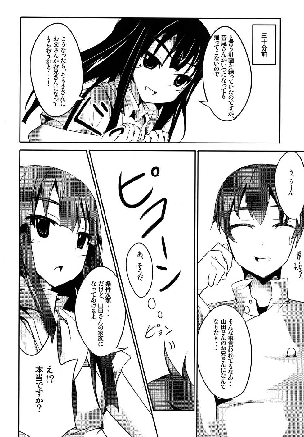 [Kisama Soredemo Ningenka!! (Tano)] Yamada wa Kazoku ga Hoshii! (Working!!) [Digital] - Page 13