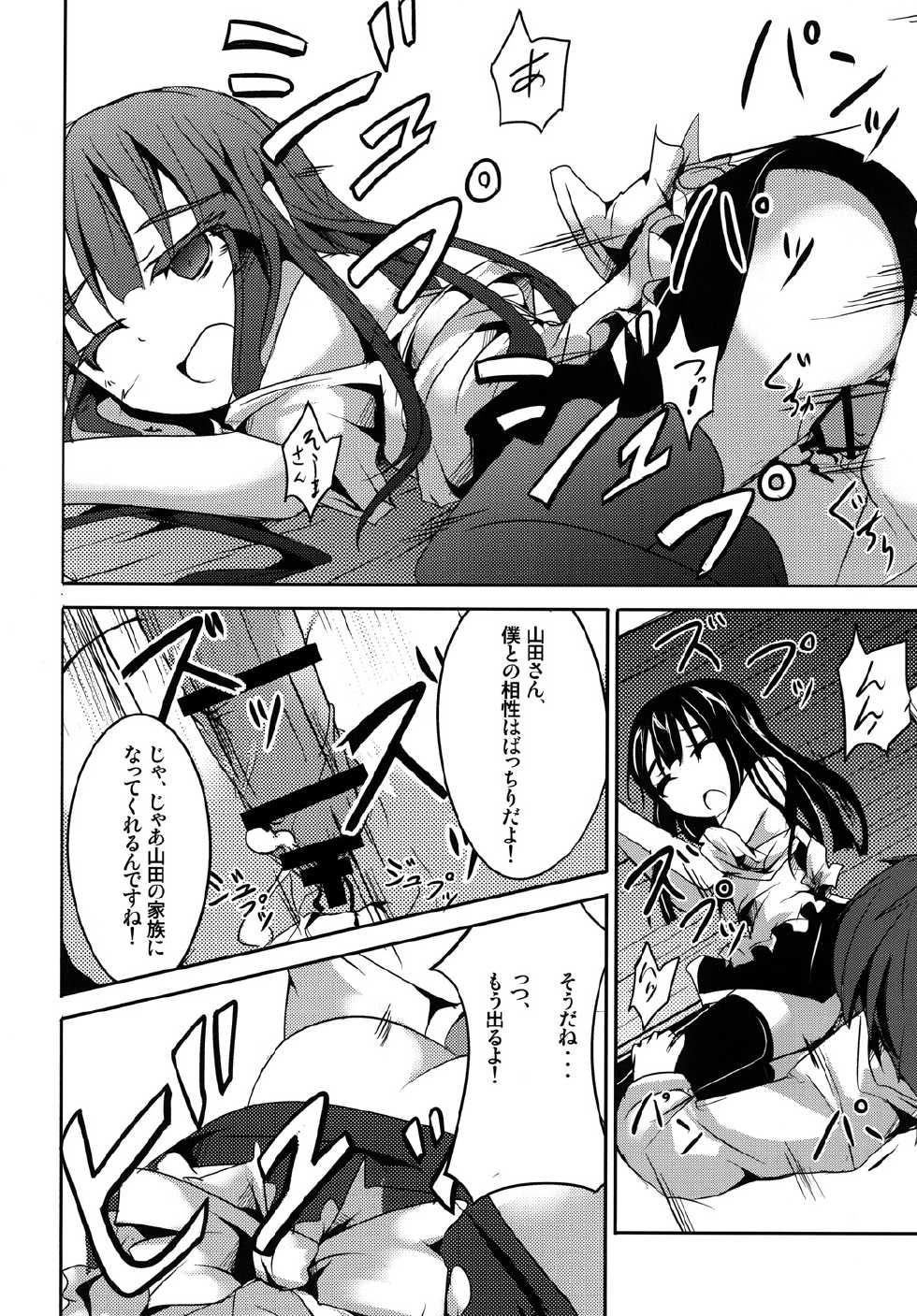 [Kisama Soredemo Ningenka!! (Tano)] Yamada wa Kazoku ga Hoshii! (Working!!) [Digital] - Page 17