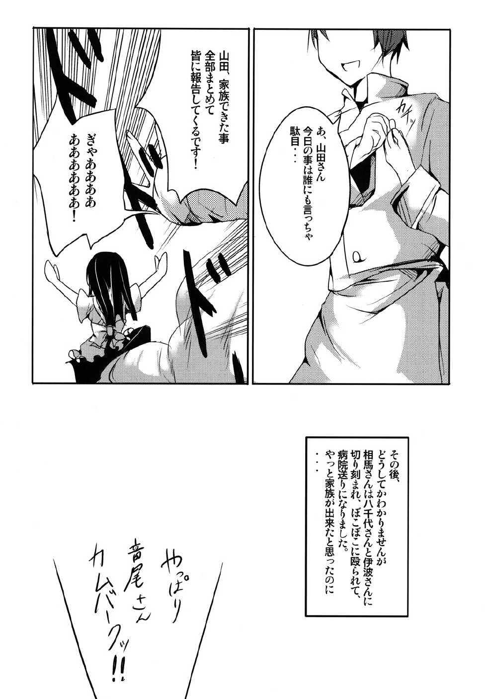 [Kisama Soredemo Ningenka!! (Tano)] Yamada wa Kazoku ga Hoshii! (Working!!) [Digital] - Page 19