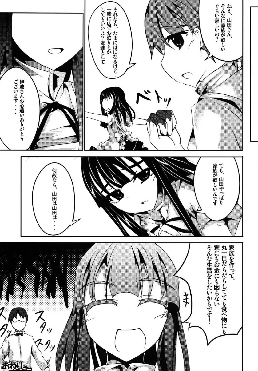 [Kisama Soredemo Ningenka!! (Tano)] Yamada wa Kazoku ga Hoshii! (Working!!) [Digital] - Page 20