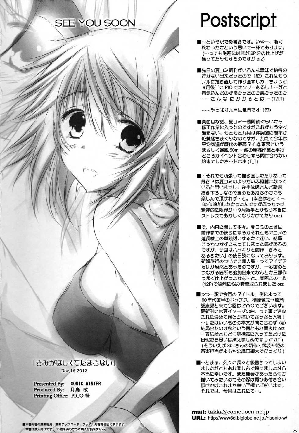(SC57) [SONIC WINTER (Tsukishima Kai)] Kimi ga Hoshikute Tamaranai. | Can't Stop Loving You (IS <Infinite Stratos>) [English] (Rapid Switch) - Page 24