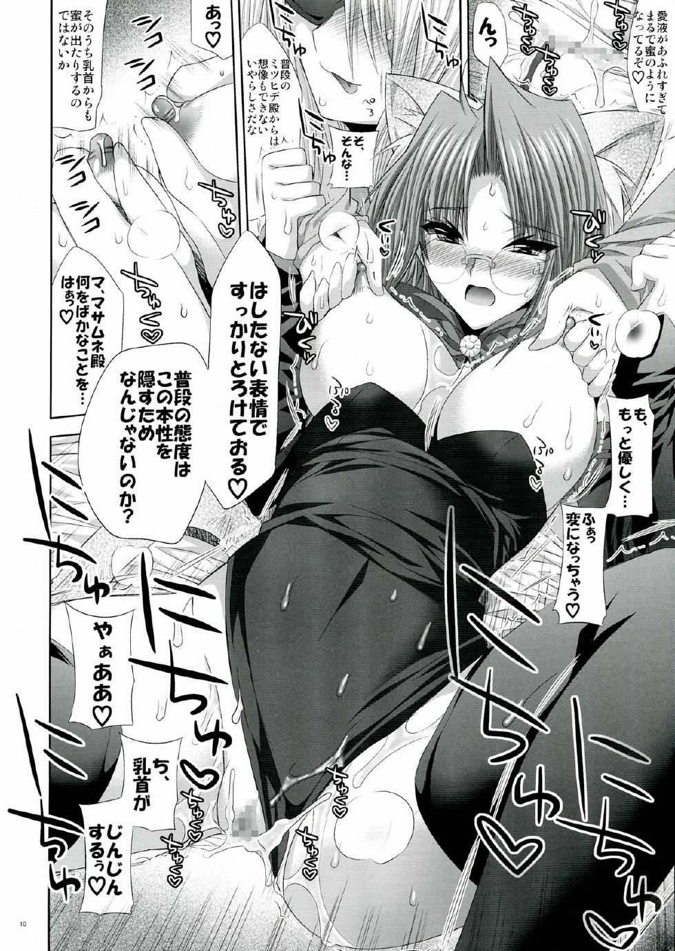 (C74) [FANTASY WIND (Shinano Yura)] Sen (Sengoku Otome) - Page 10