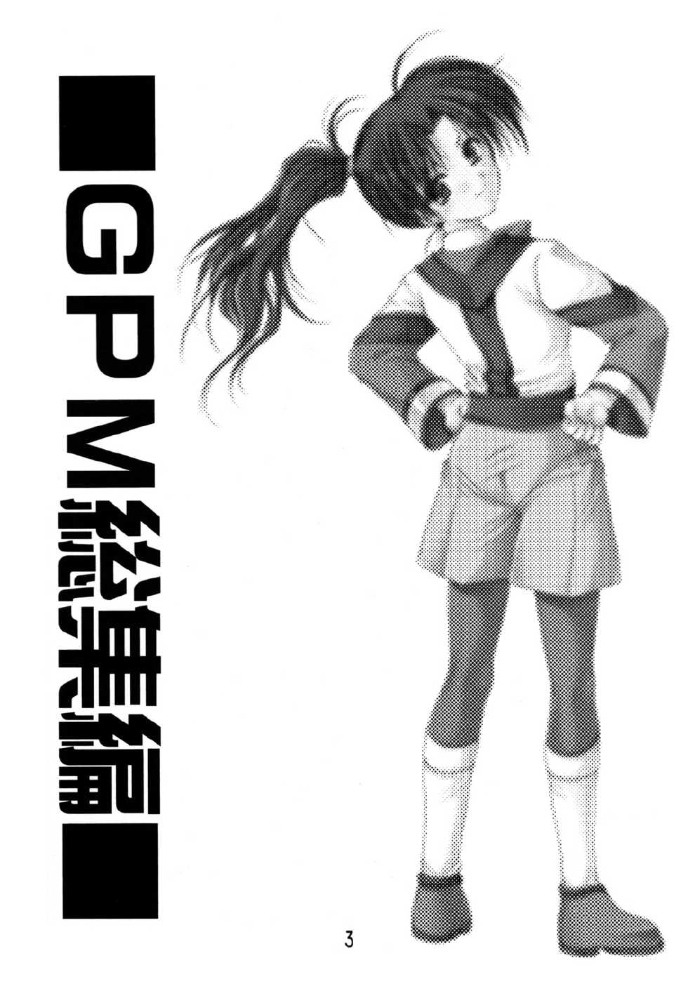 (C63) [Imomuya Honpo (Azuma Yuki)] GPM Soushuuhen (Gunparade March) - Page 3