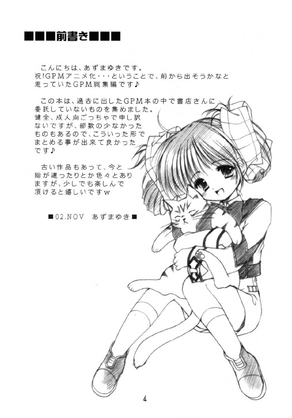 (C63) [Imomuya Honpo (Azuma Yuki)] GPM Soushuuhen (Gunparade March) - Page 4