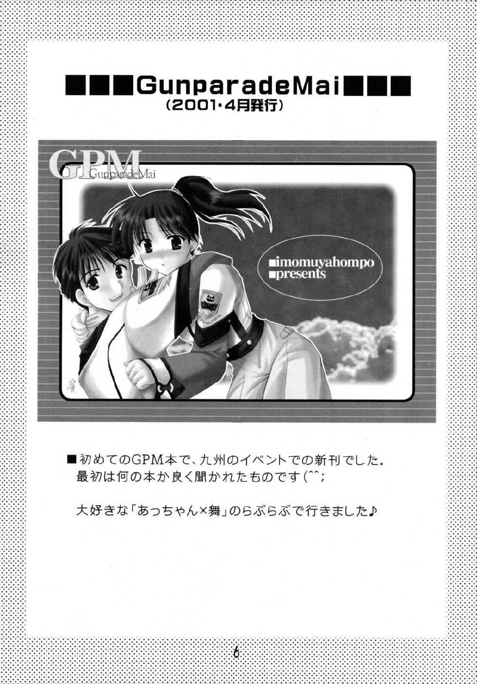 (C63) [Imomuya Honpo (Azuma Yuki)] GPM Soushuuhen (Gunparade March) - Page 6