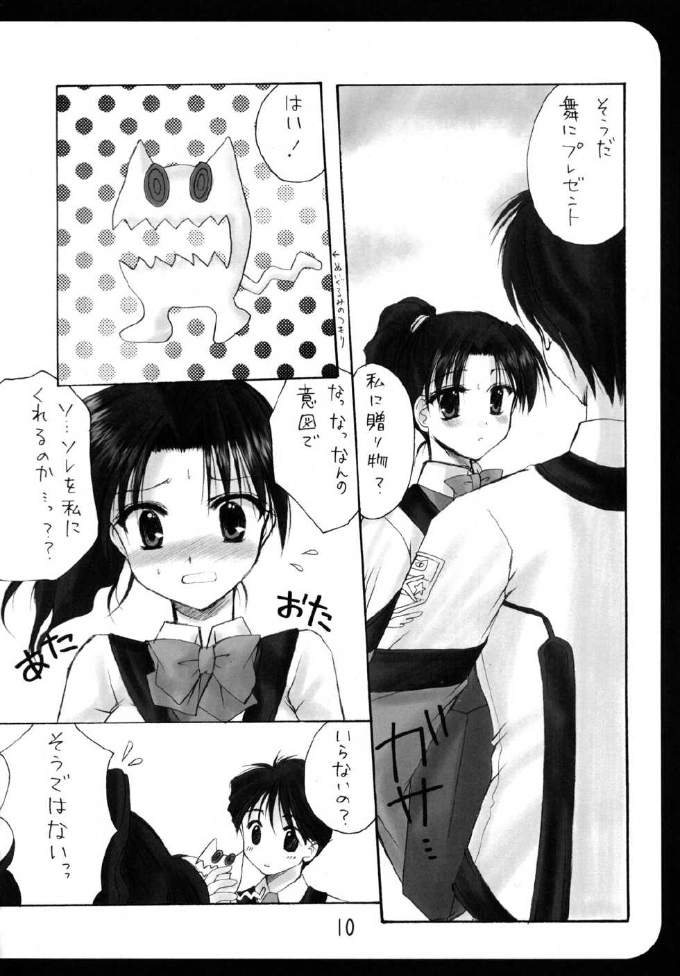 (C63) [Imomuya Honpo (Azuma Yuki)] GPM Soushuuhen (Gunparade March) - Page 10