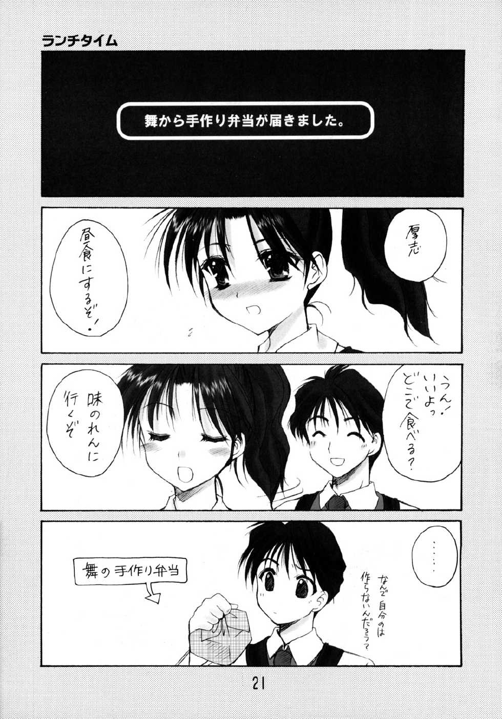 (C63) [Imomuya Honpo (Azuma Yuki)] GPM Soushuuhen (Gunparade March) - Page 21