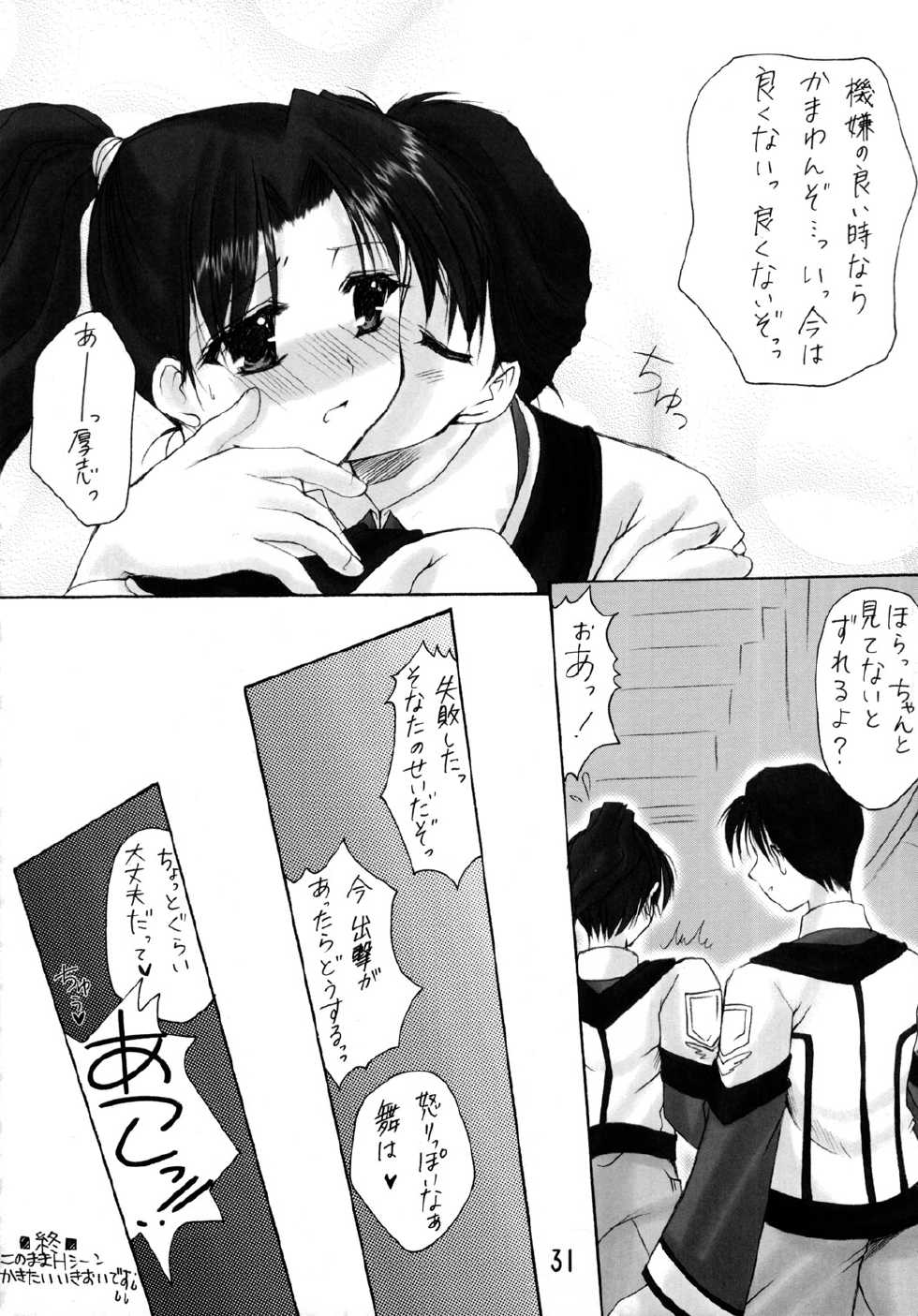 (C63) [Imomuya Honpo (Azuma Yuki)] GPM Soushuuhen (Gunparade March) - Page 31