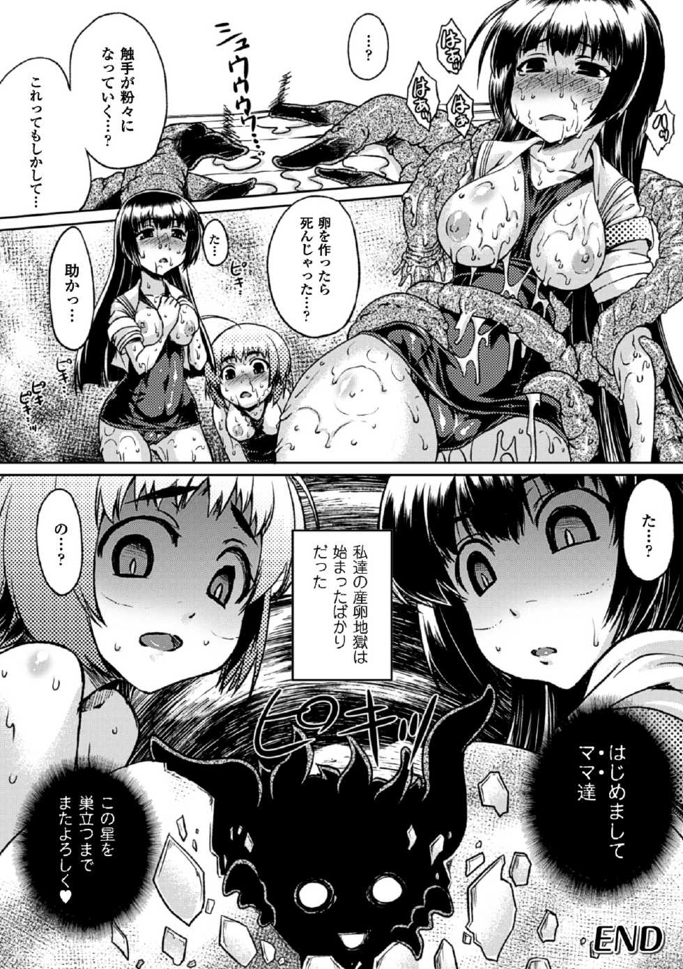 Shokushu Shoujo
