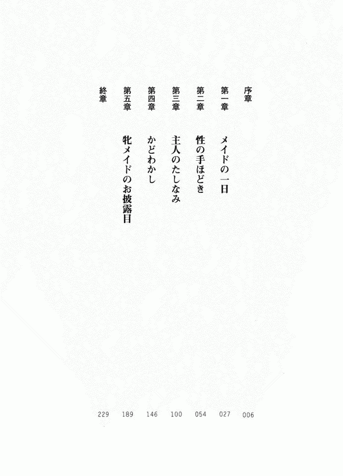 [Okashita Makoto × Akira] Muchi Muchi Maid Hiori - Page 20