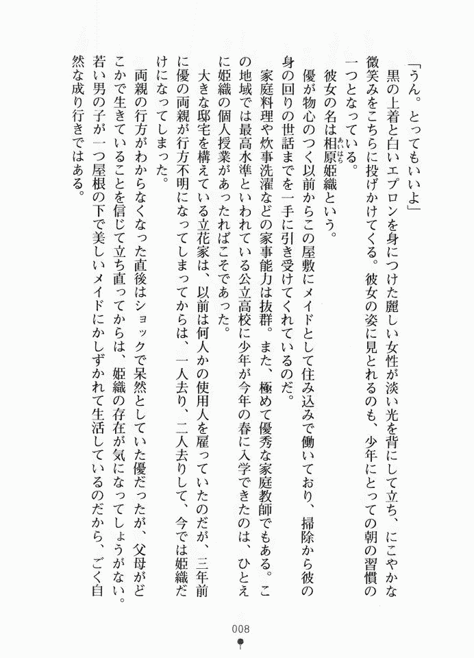 [Okashita Makoto × Akira] Muchi Muchi Maid Hiori - Page 24