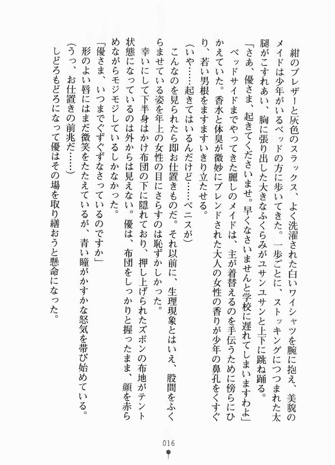 [Okashita Makoto × Akira] Muchi Muchi Maid Hiori - Page 32