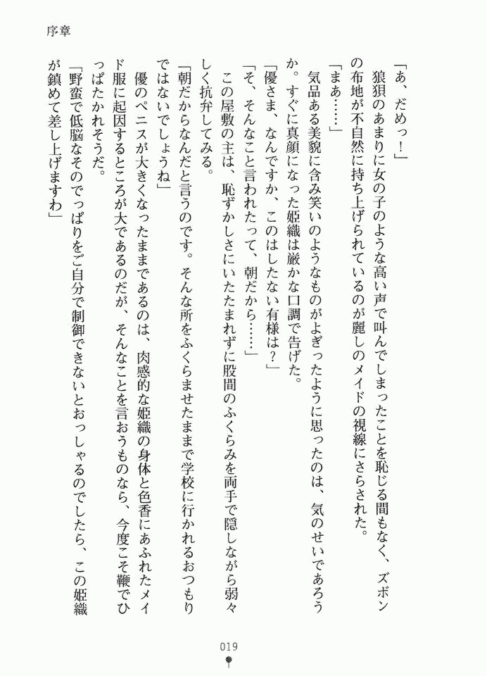 [Okashita Makoto × Akira] Muchi Muchi Maid Hiori - Page 35