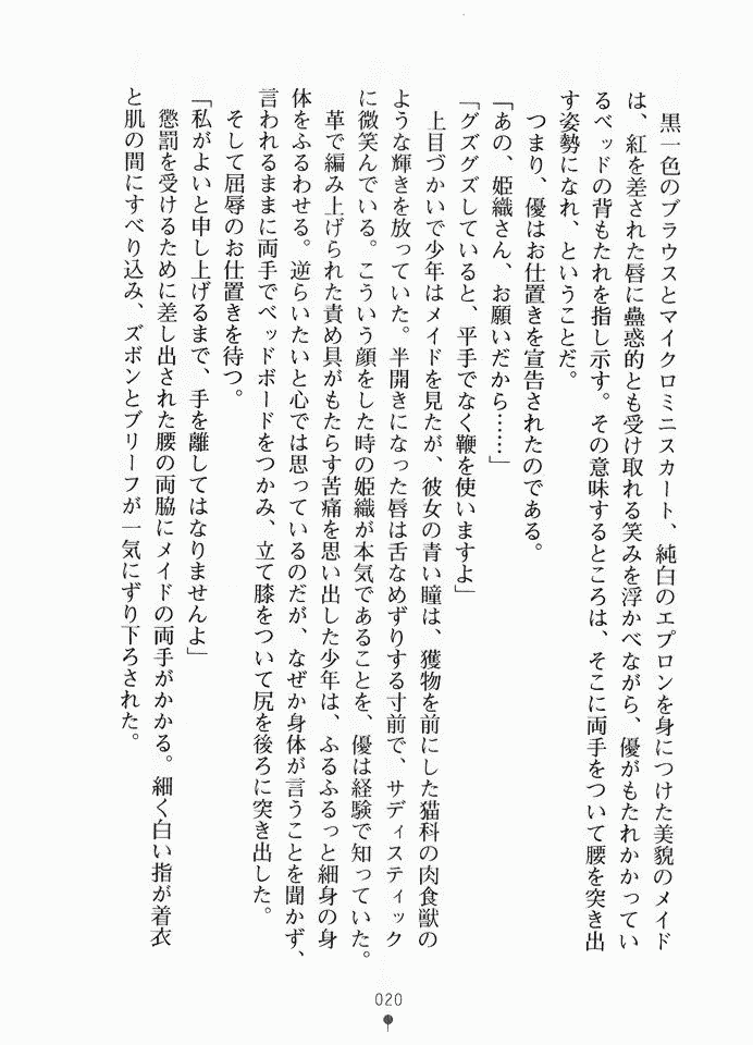 [Okashita Makoto × Akira] Muchi Muchi Maid Hiori - Page 36