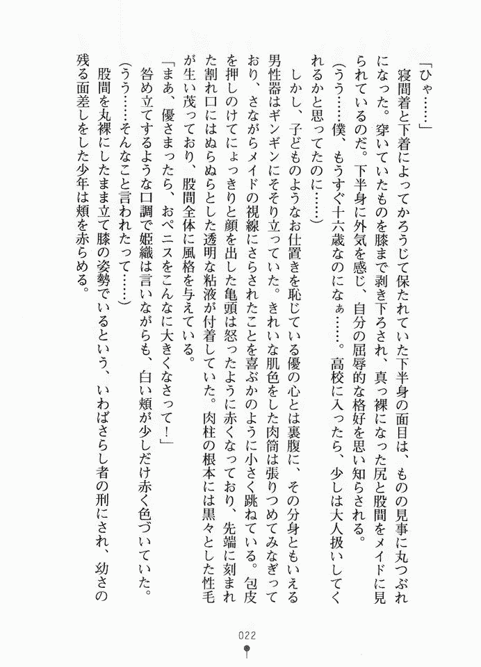 [Okashita Makoto × Akira] Muchi Muchi Maid Hiori - Page 38