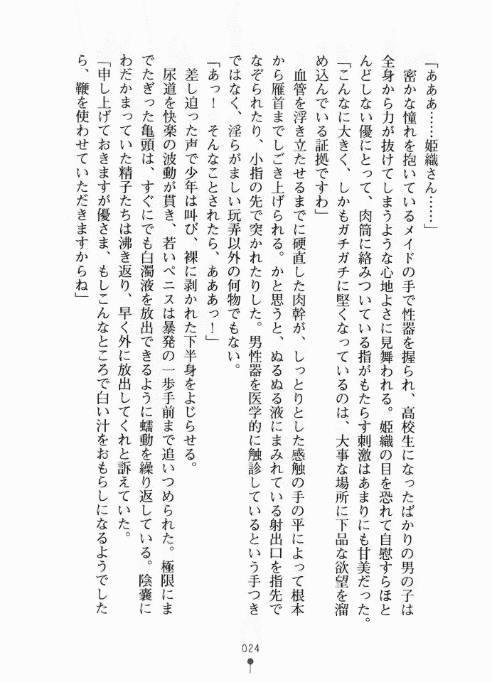 [Okashita Makoto × Akira] Muchi Muchi Maid Hiori - Page 40