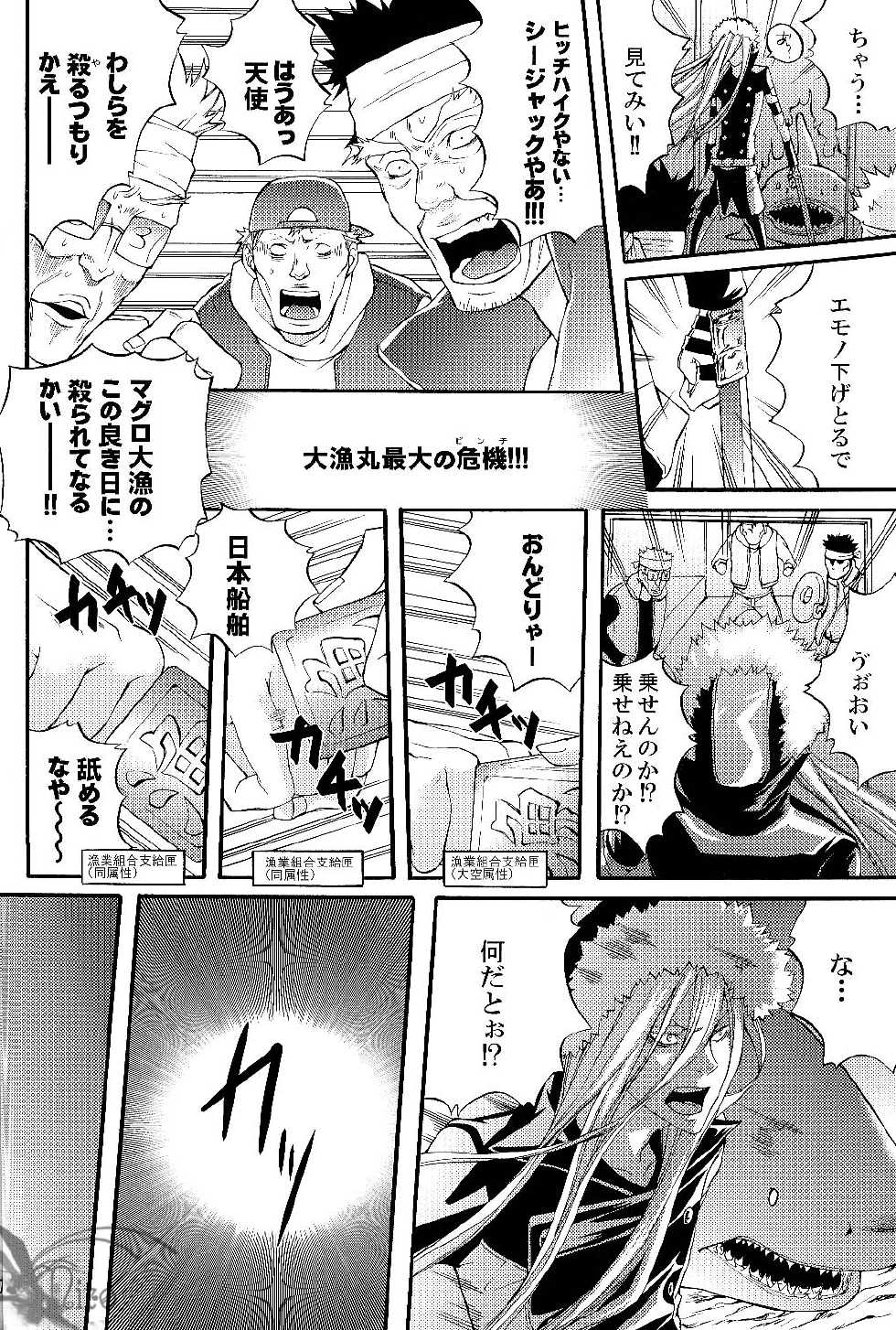 [Hage] Tairyou maru (Katekyo hitman reborn) - Page 8