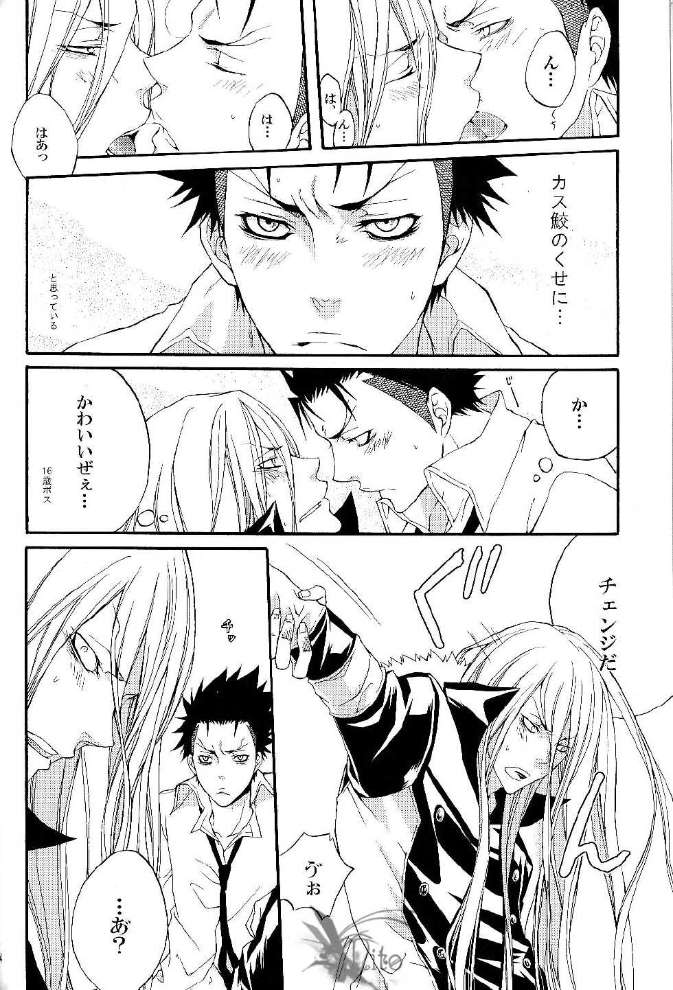 [Hage] Tairyou maru (Katekyo hitman reborn) - Page 16