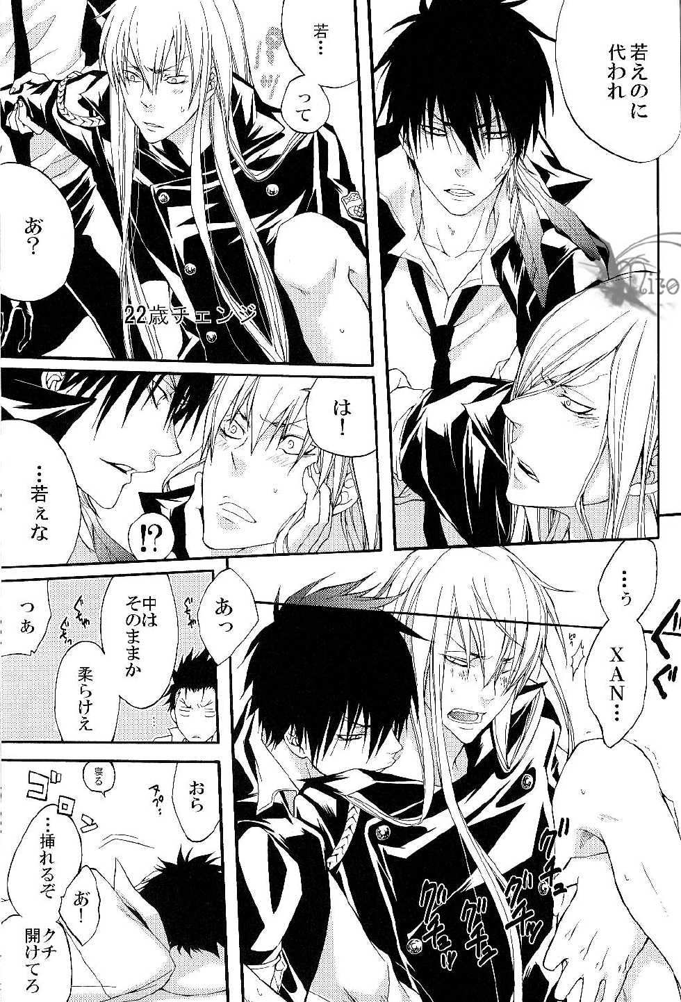 [Hage] Tairyou maru (Katekyo hitman reborn) - Page 17