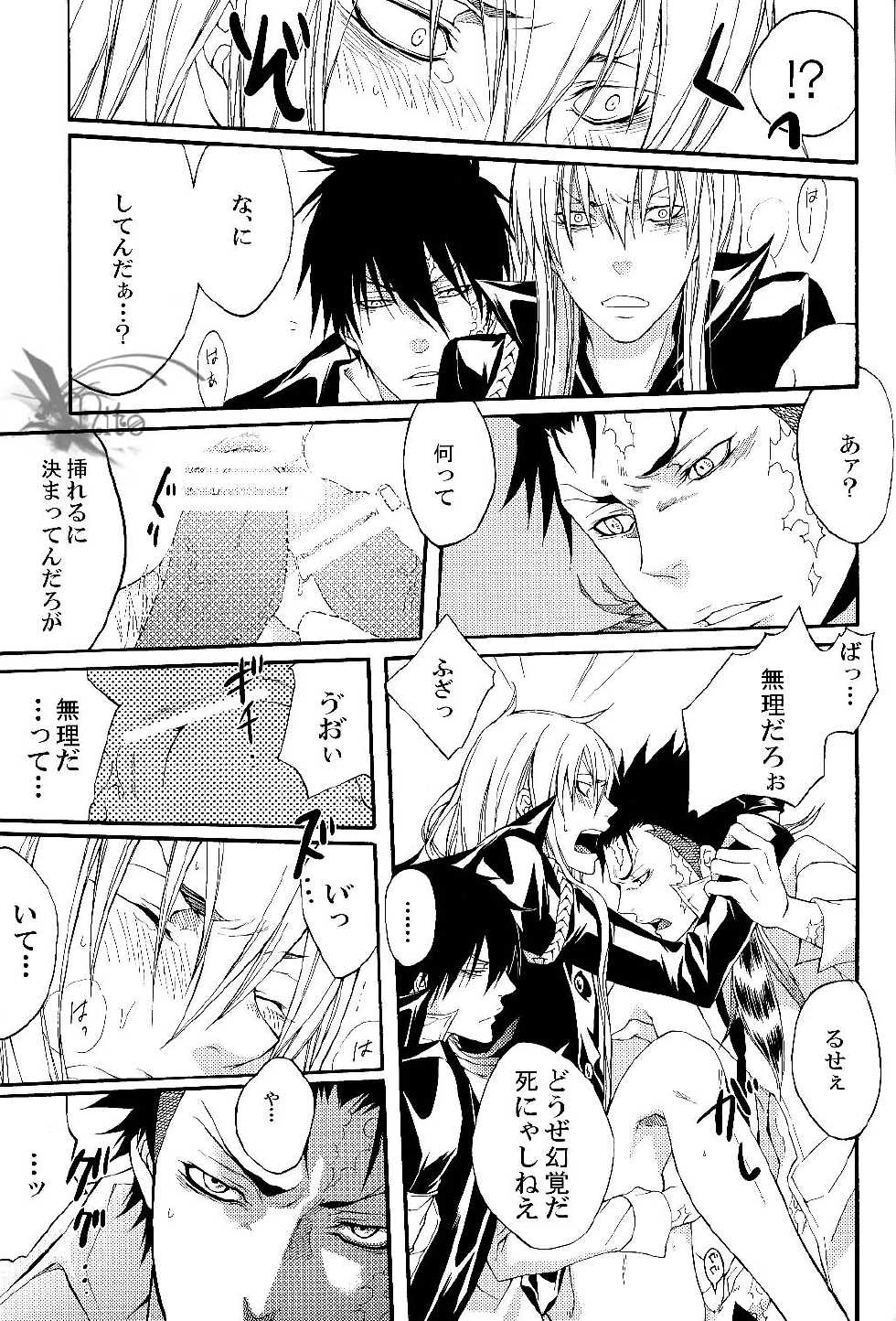 [Hage] Tairyou maru (Katekyo hitman reborn) - Page 19