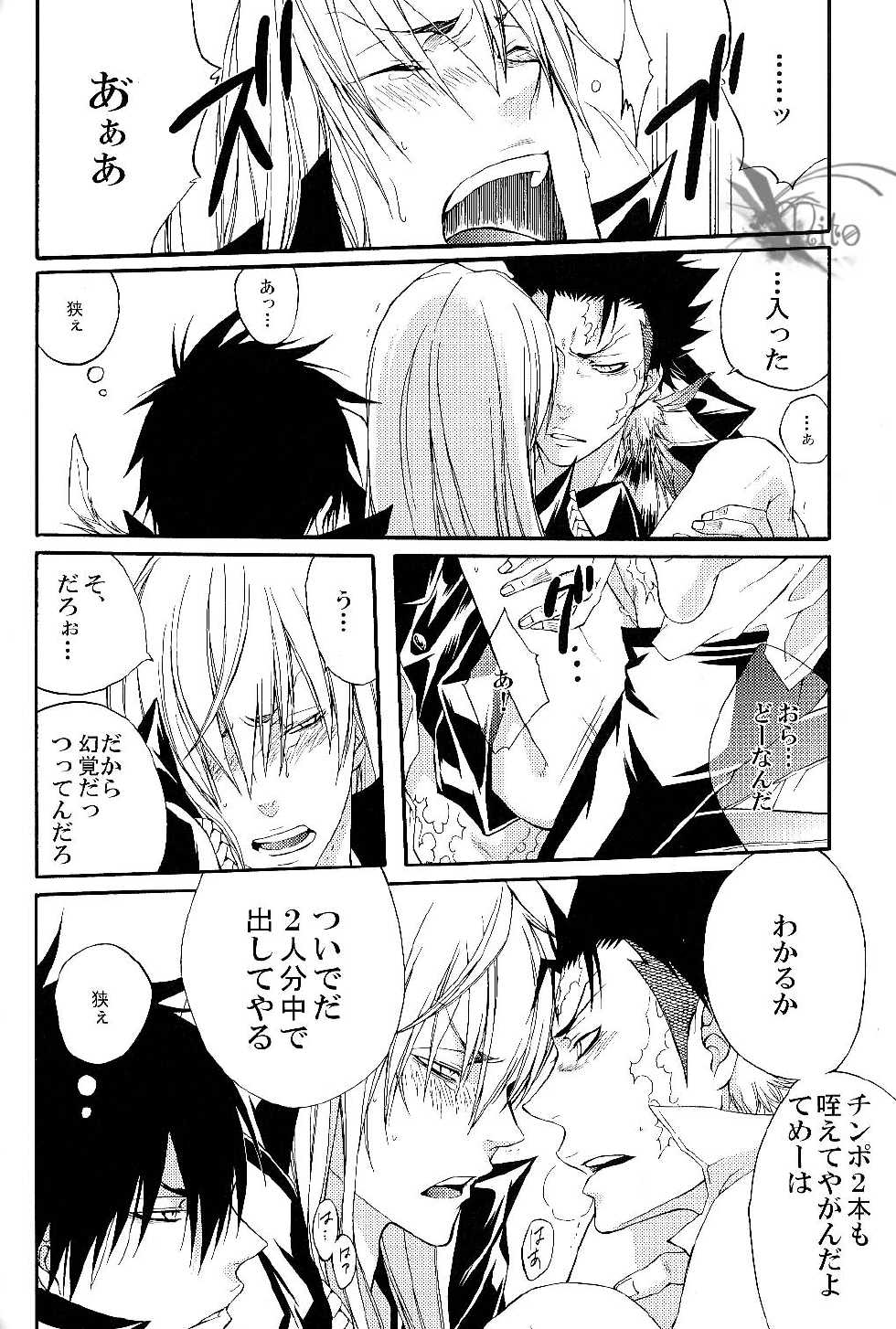 [Hage] Tairyou maru (Katekyo hitman reborn) - Page 20