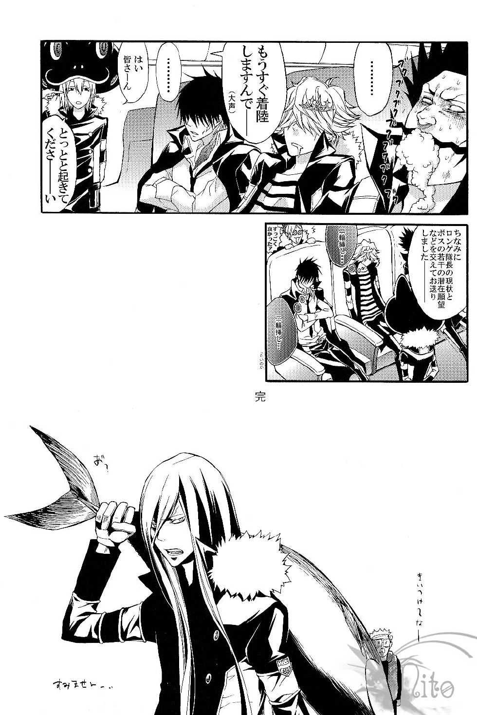 [Hage] Tairyou maru (Katekyo hitman reborn) - Page 25