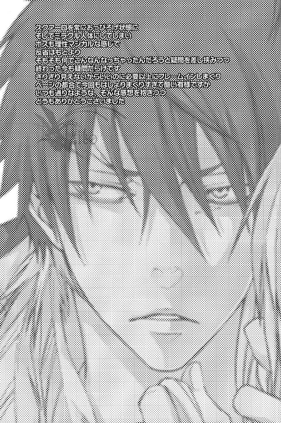 [Hage] Tairyou maru (Katekyo hitman reborn) - Page 27