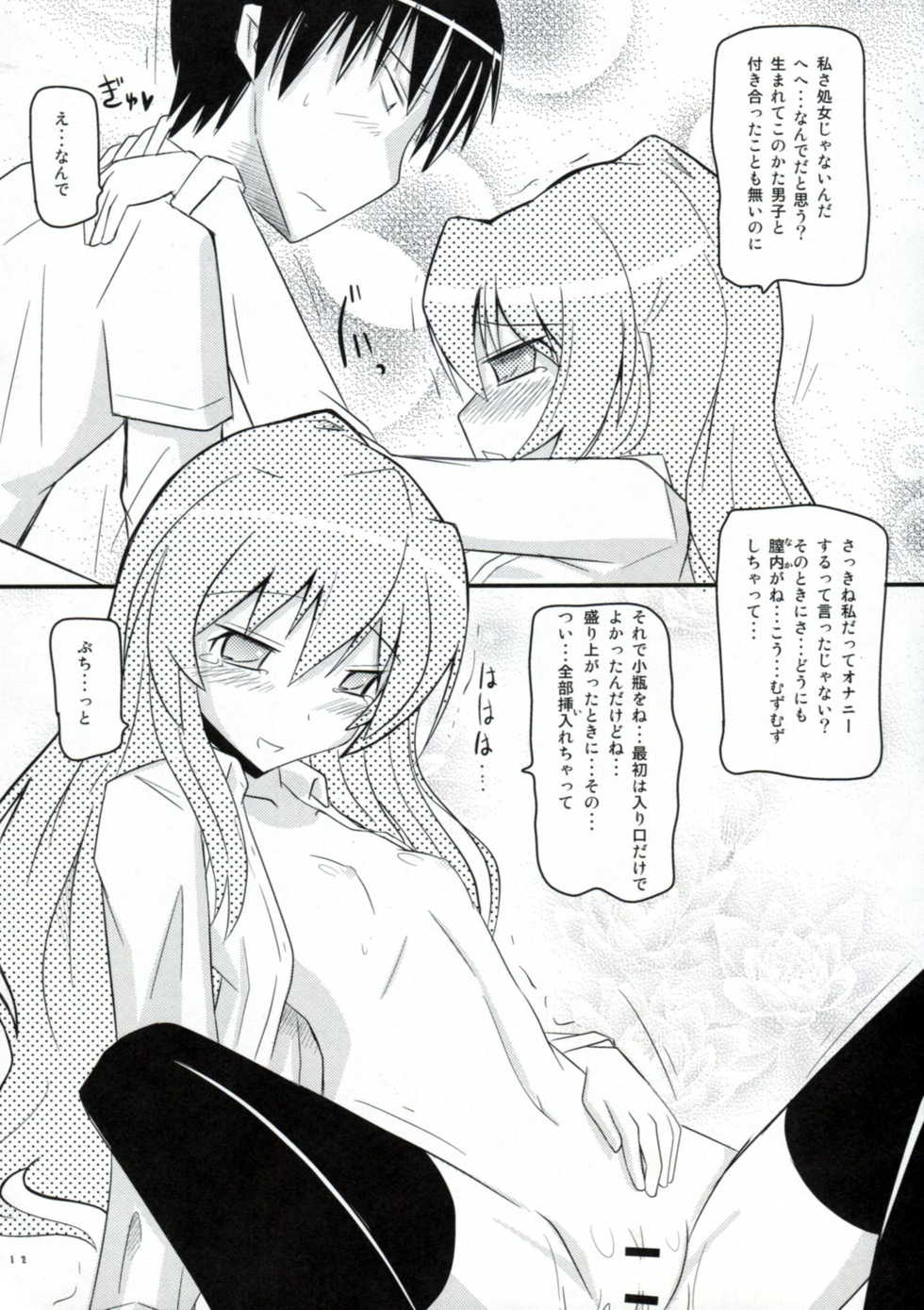 (C75) [Kaiteisinden (Kuroore, Rentaichou)] Toratama! (Toradora!) - Page 11
