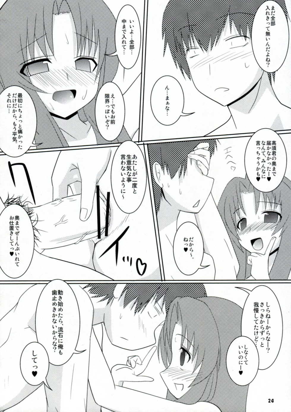 (C75) [Kaiteisinden (Kuroore, Rentaichou)] Toratama! (Toradora!) - Page 23