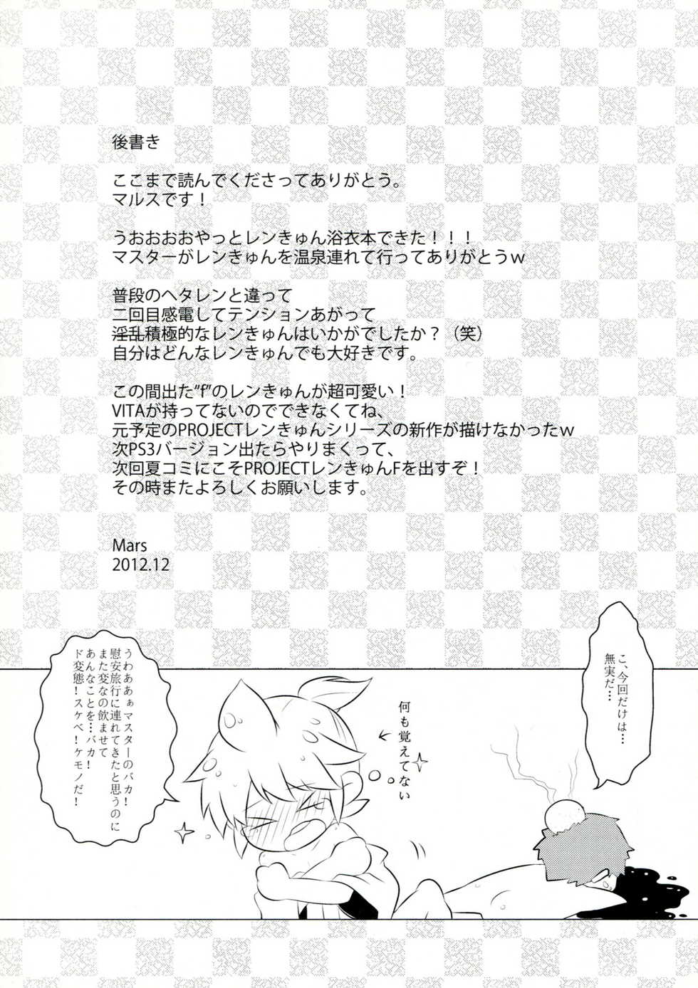 (C83) [O-Mars (Mars)] Master Anone (VOCALOID) - Page 16