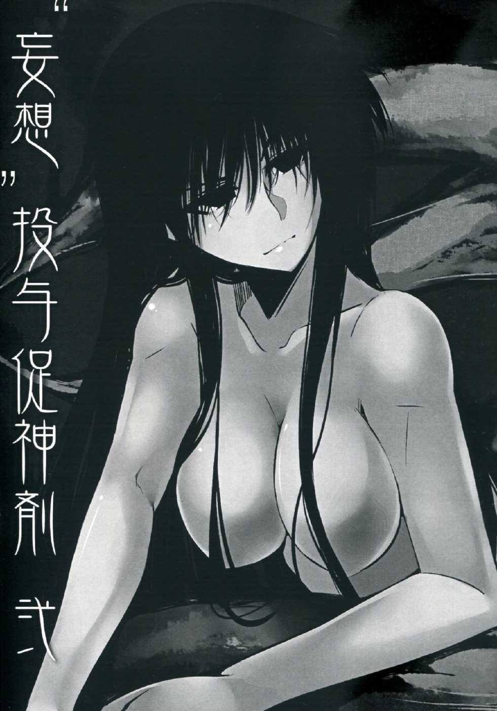 (C75) [Hakubajin (Kosa)] Mousou Touyo Sokushin Zai Ni (Nurarihyon no Mago) - Page 2